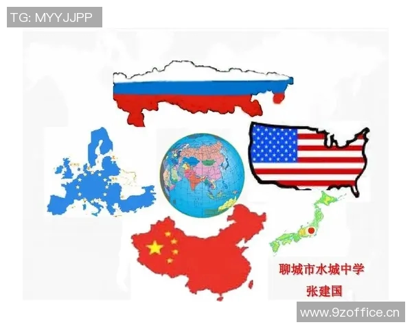 全球政治格局深刻变化 国际合作与竞争态势愈发复杂